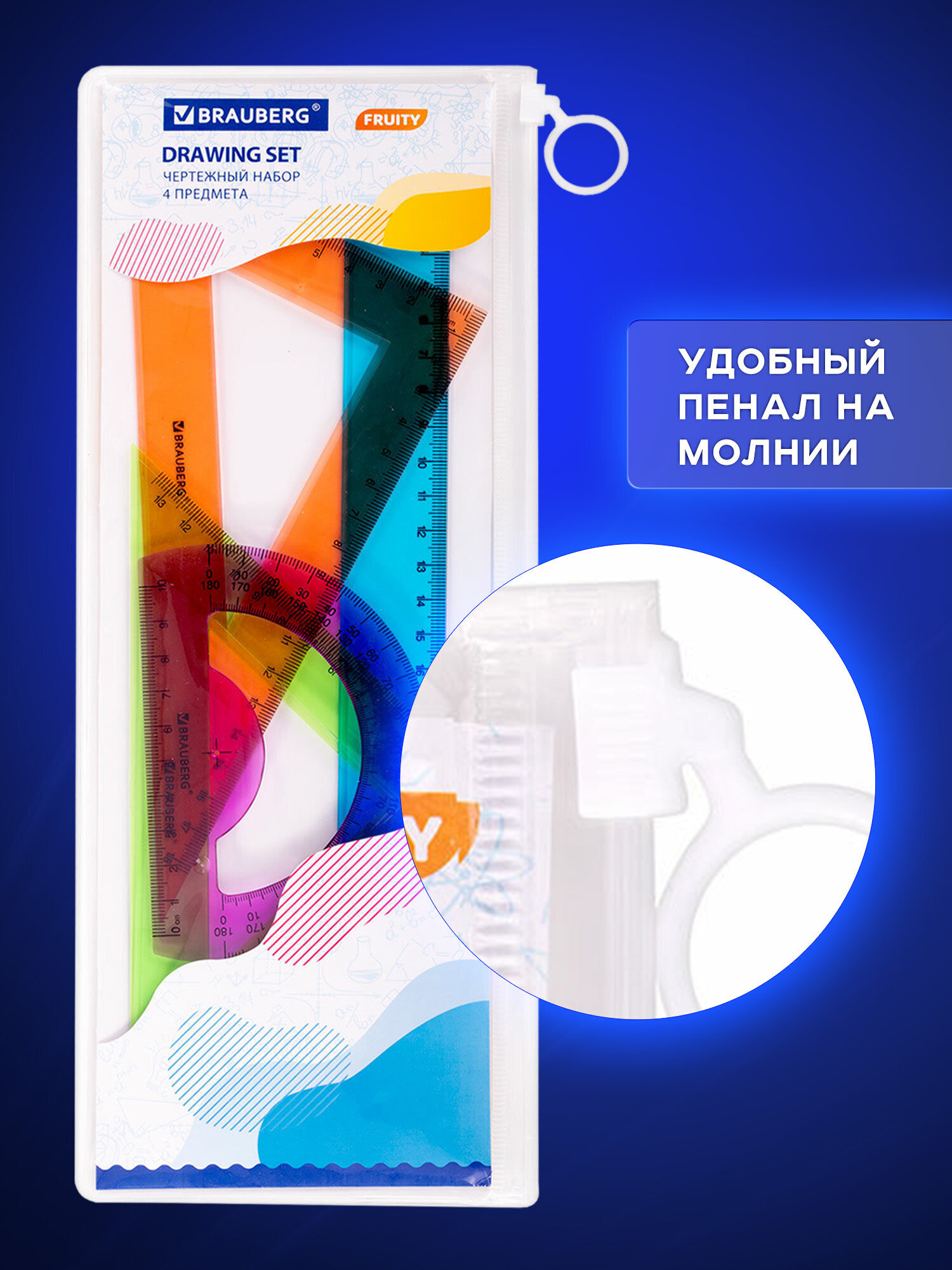 Набор чертёжный Brauberg 4 шт. - фото 3