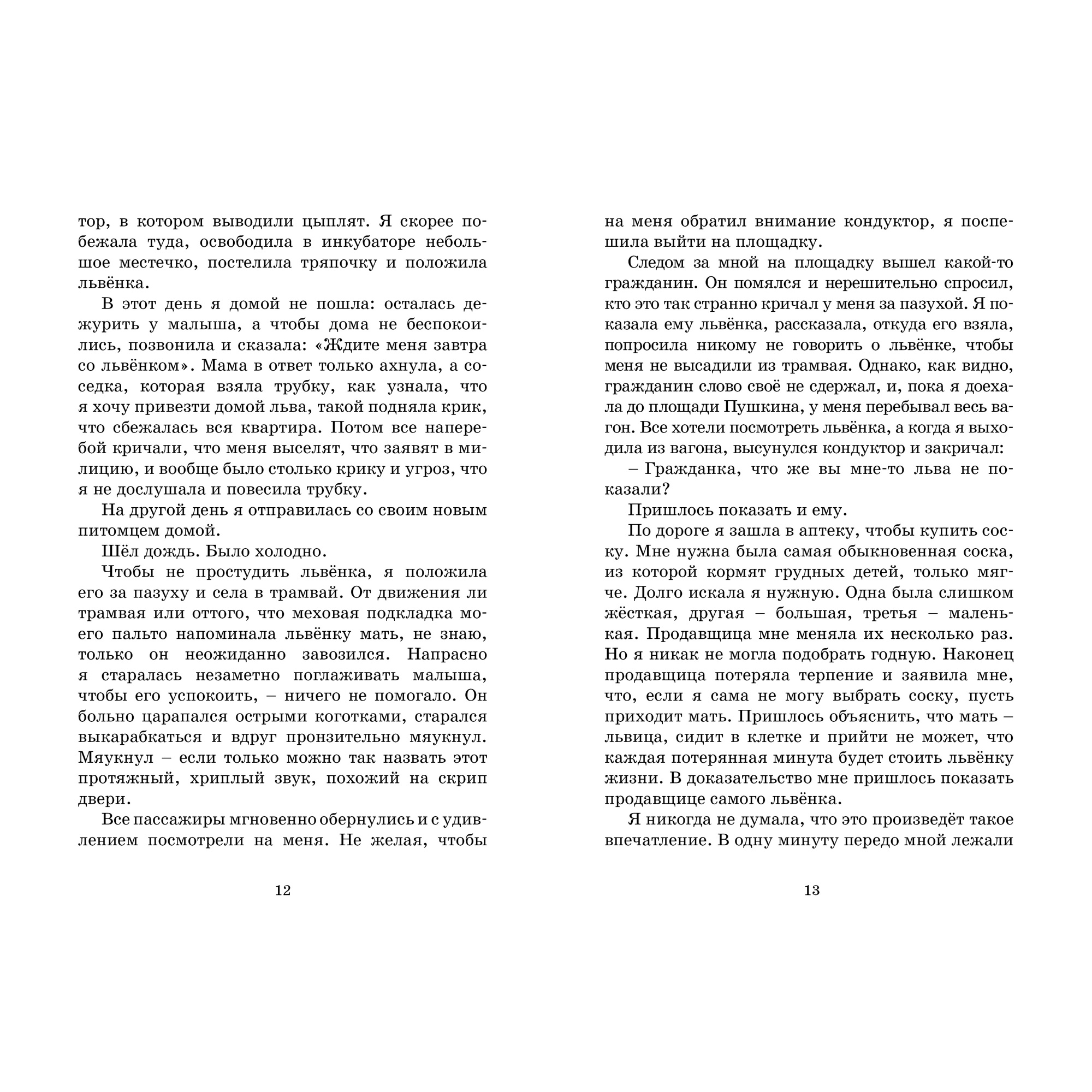 Книга МАХАОН Фомка - белый медвежонок Чаплина В. - фото 4