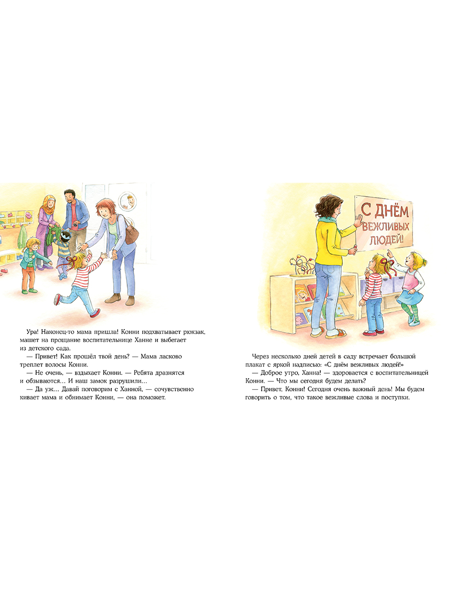 Книга Альпина. Дети Конни и хорошие манеры - фото 8