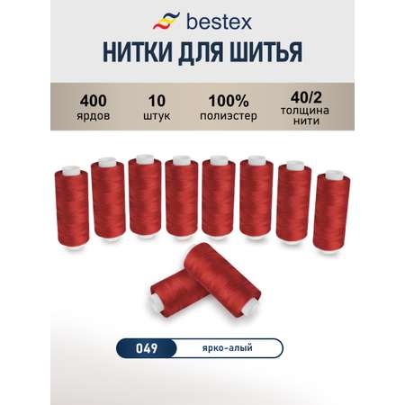 Нитки для шитья 40/2 Bestex 10шт цв 49