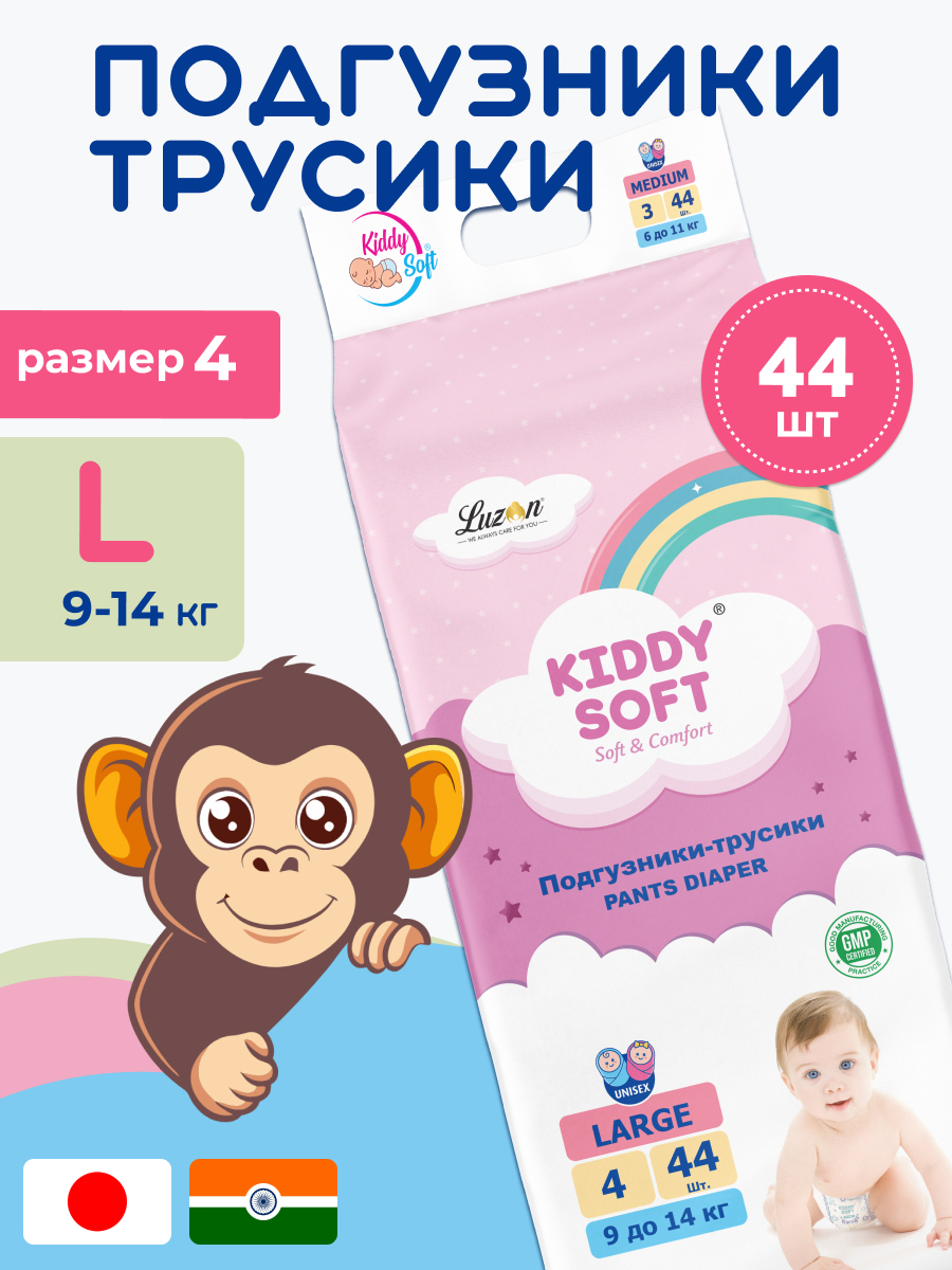 Трусики Kiddy Soft L 44 шт. - фото 1