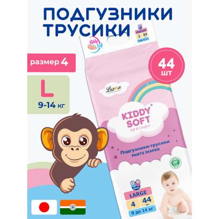 Трусики Kiddy Soft L 44 шт.