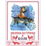 Книга СТРЕКОЗА Русские народные сказки