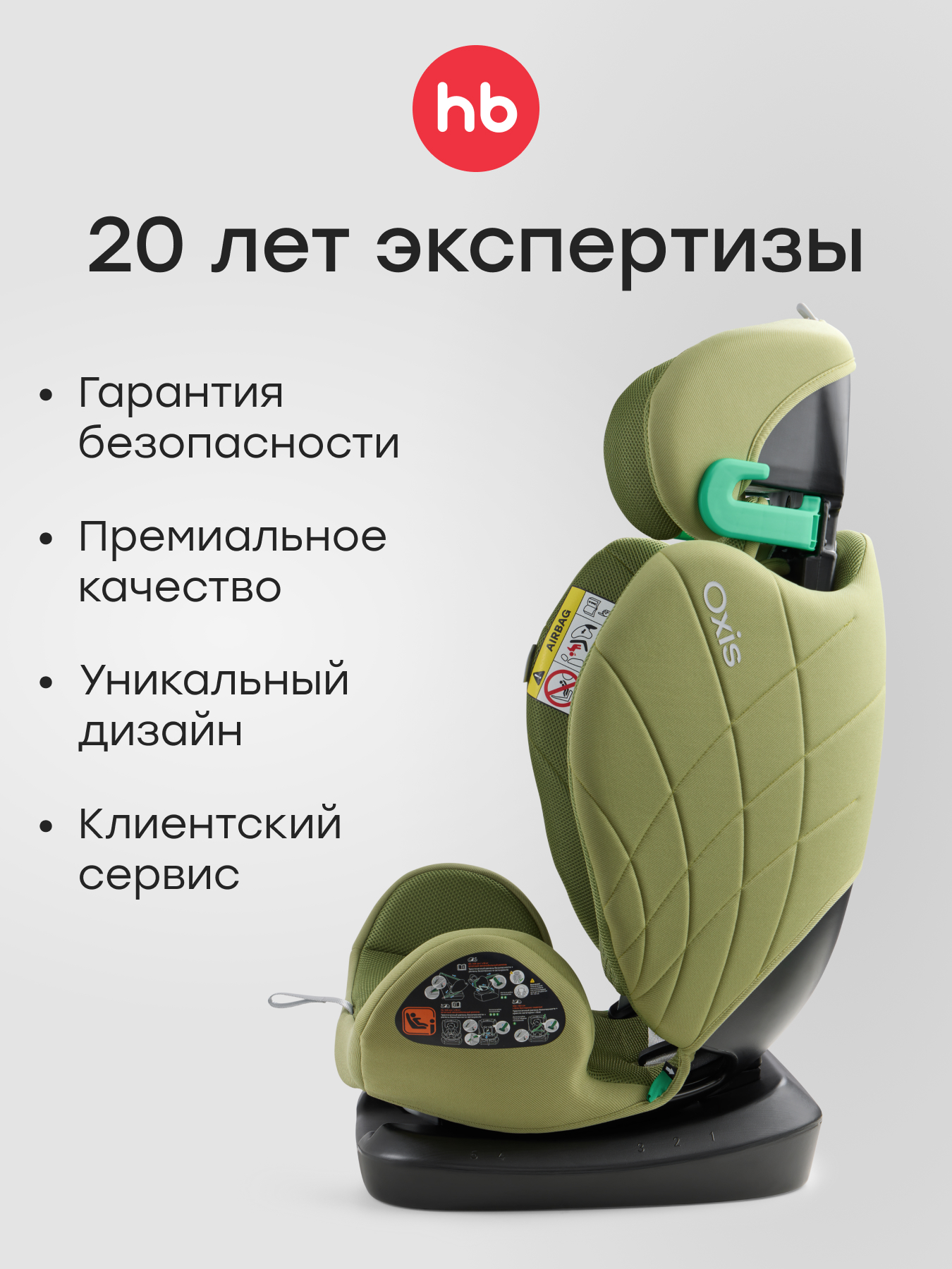 Автокресло Happy Baby Oxis 0+/1/2/3 (0-36 кг) зеленый - фото 13