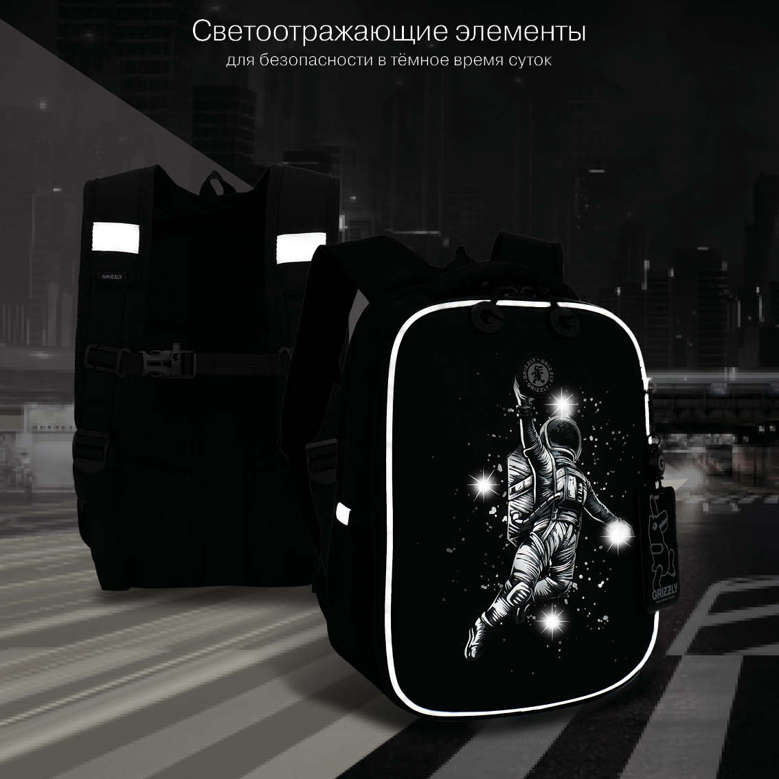 Ранец Grizzly Космонавт - фото 11