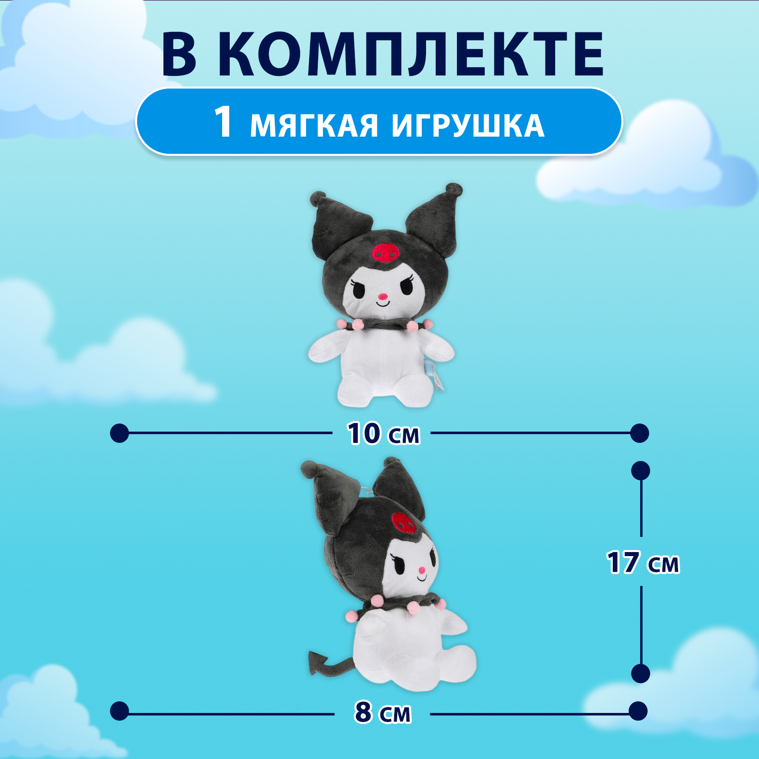 Мягкая игрушка Мульти Пульти Kuromi - фото 2