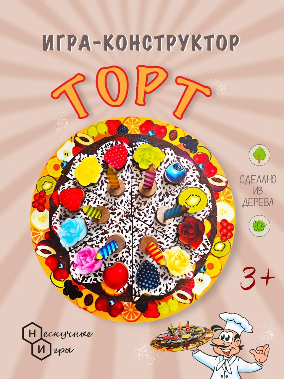 Игрушка Нескучные игры пирамидка Монтессори Торт - фото 1