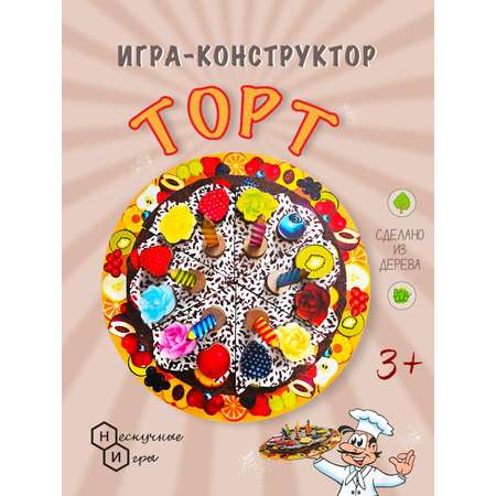 Игрушка Нескучные игры пирамидка Монтессори Торт
