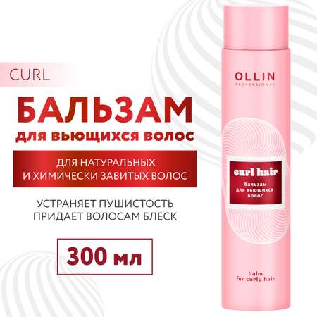 Бальзам Ollin 300 мл