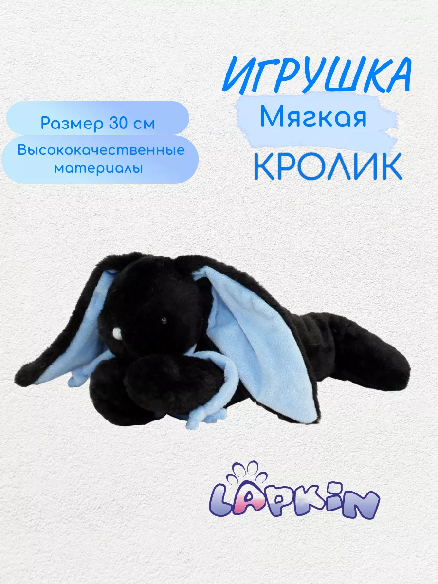 Игрушка мягкая Lapkin зайчик 30 см - фото 1