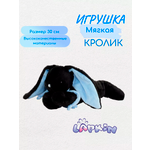 Игрушка мягкая Lapkin зайчик 30 см