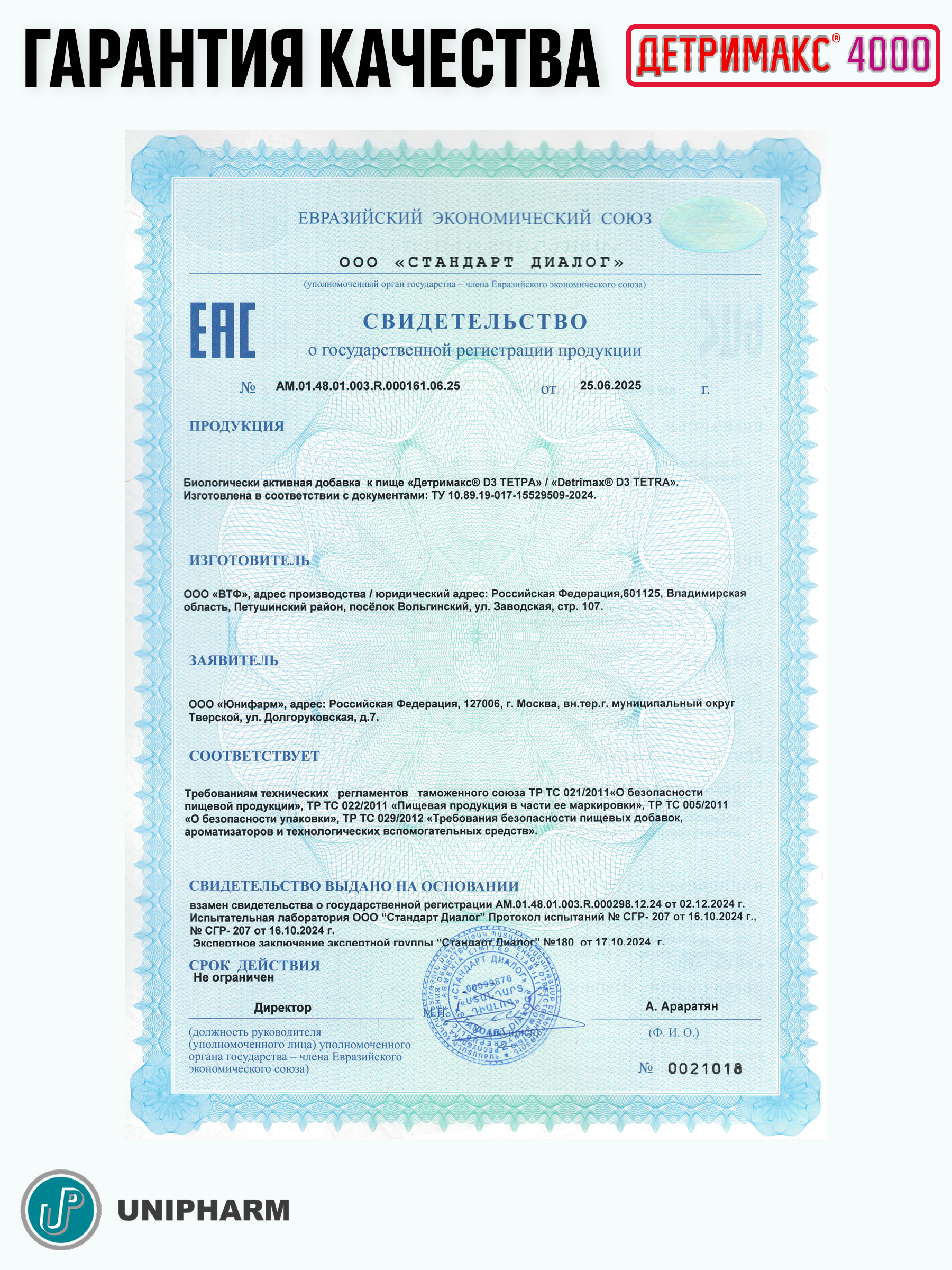 Витамин D3 ДЕТРИМАКС 60 таблеток - фото 8