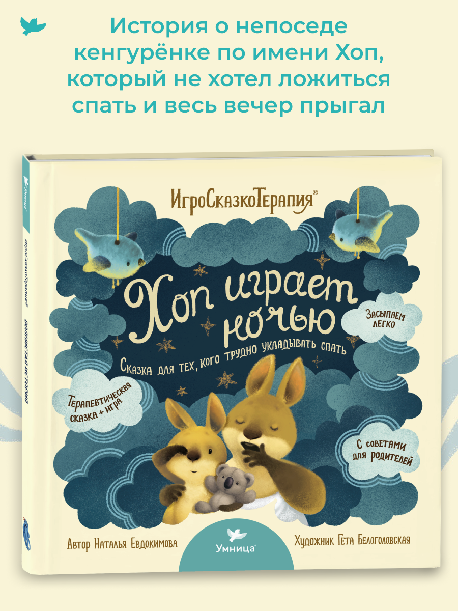 Набор книг Умницa Волнистая история и Хоп играет ночью - фото 4
