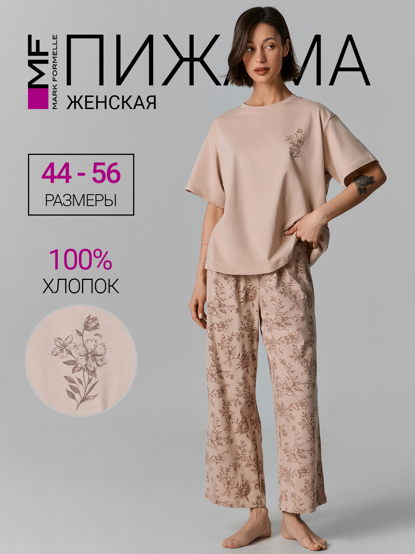 Пижама Mark Formelle (Марк Формэль) 592600/холодный бежевый +цветы на бежевом - фото 2