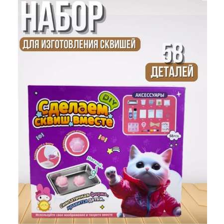 Набор для опытов ТОТОША Набор для создания сквишей