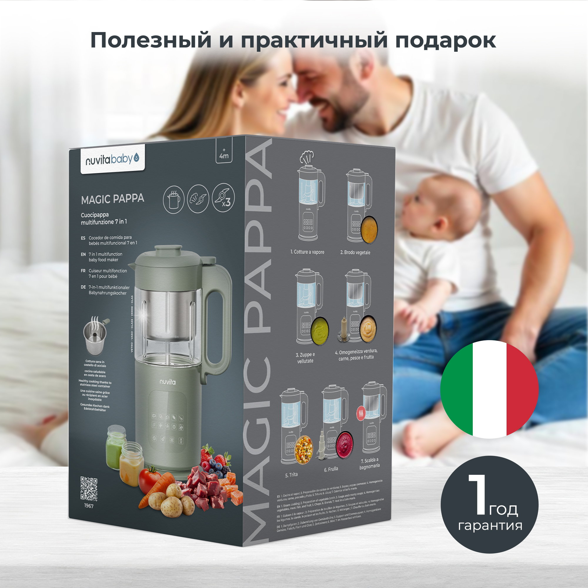 Комбайн Nuvita Magic Pappa 7 в 1 для приготовления детского питания - фото 13
