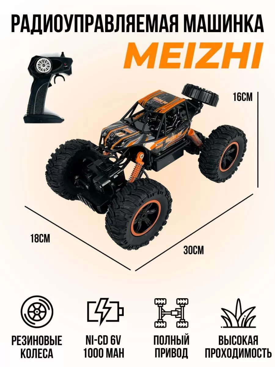Автомобиль РУ Meizhi - фото 1