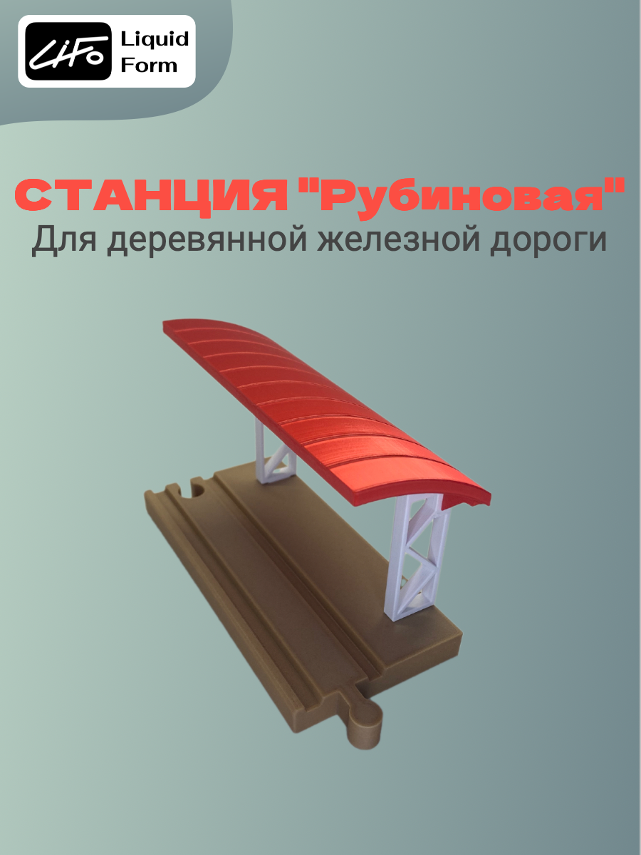 Дополнительные элементы Liquid Form 0060126 - фото 1