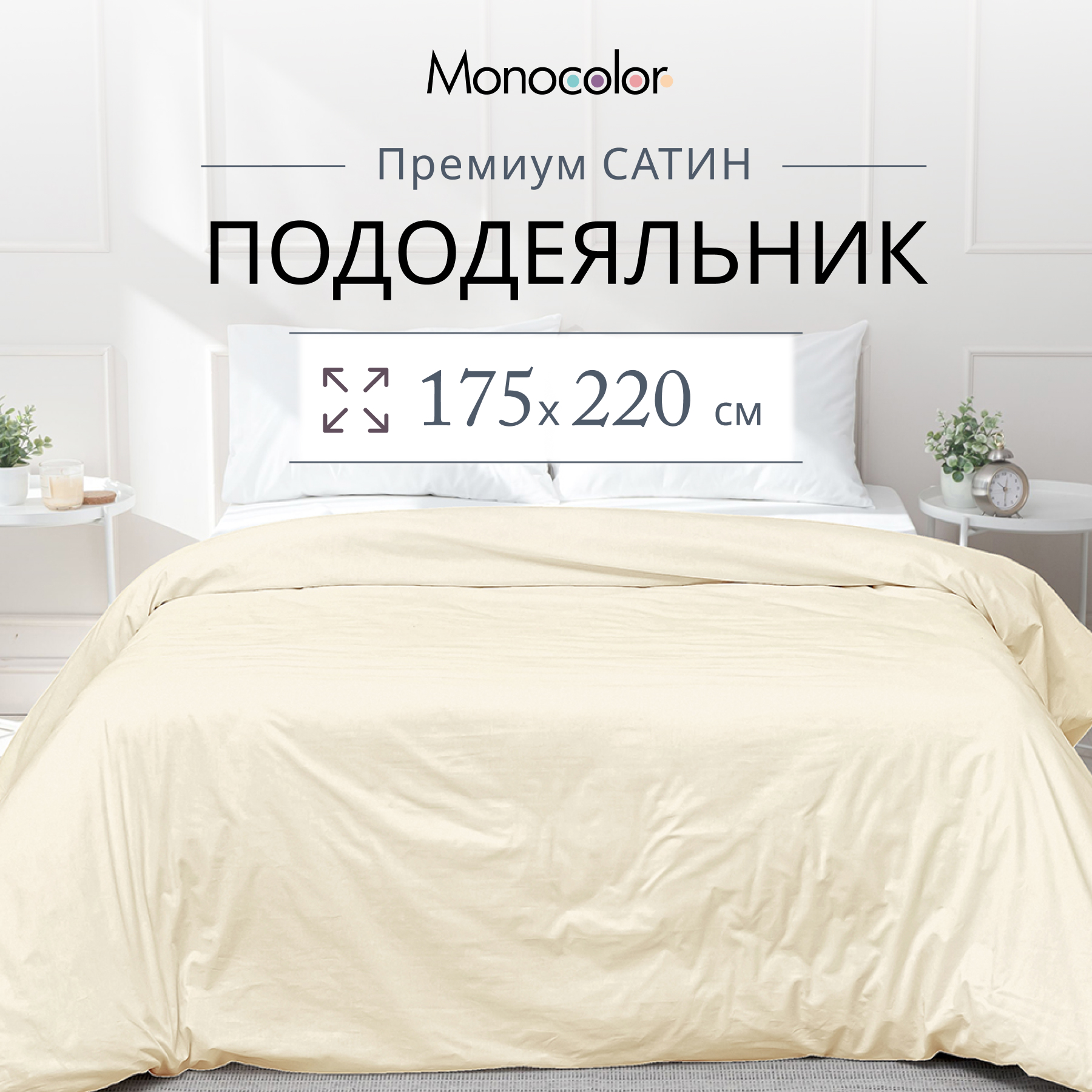 Пододеяльник Monocolor 175 x 220 см - фото 2