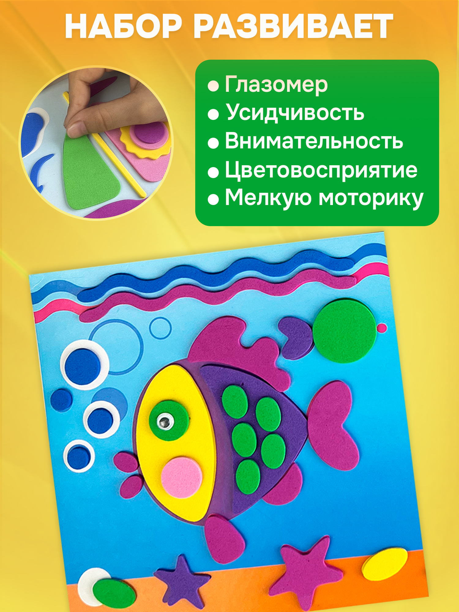 Набор для творчества Дрофа-Медиа аппликация - фото 5