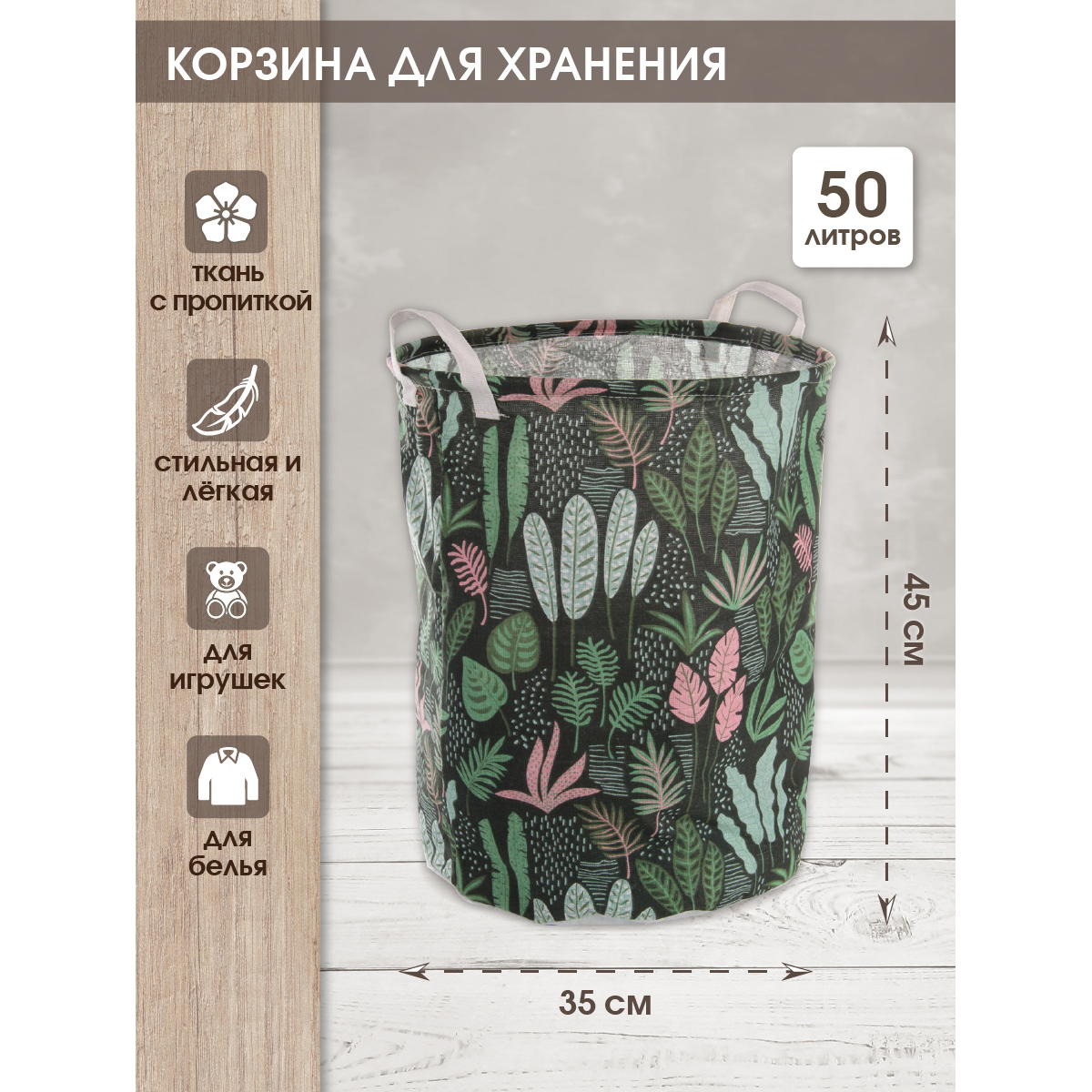 Корзина для игрушек Amico органайзер для хранения 35*45 см - фото 1