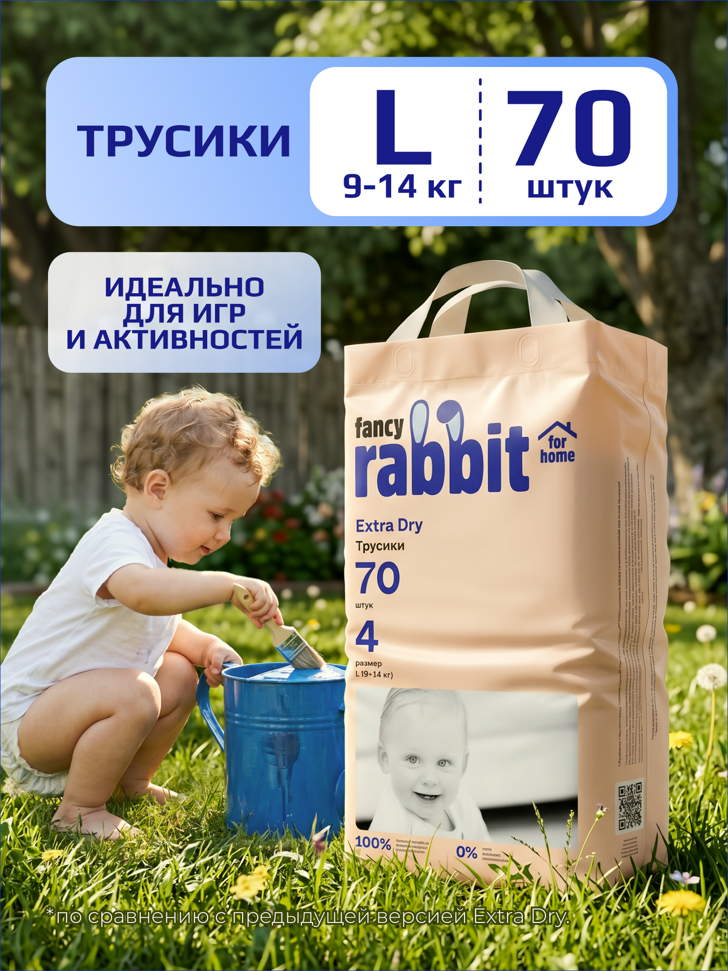 Трусики Fancy Rabbit for home 4 (9-14 кг) 70 шт. - фото 1