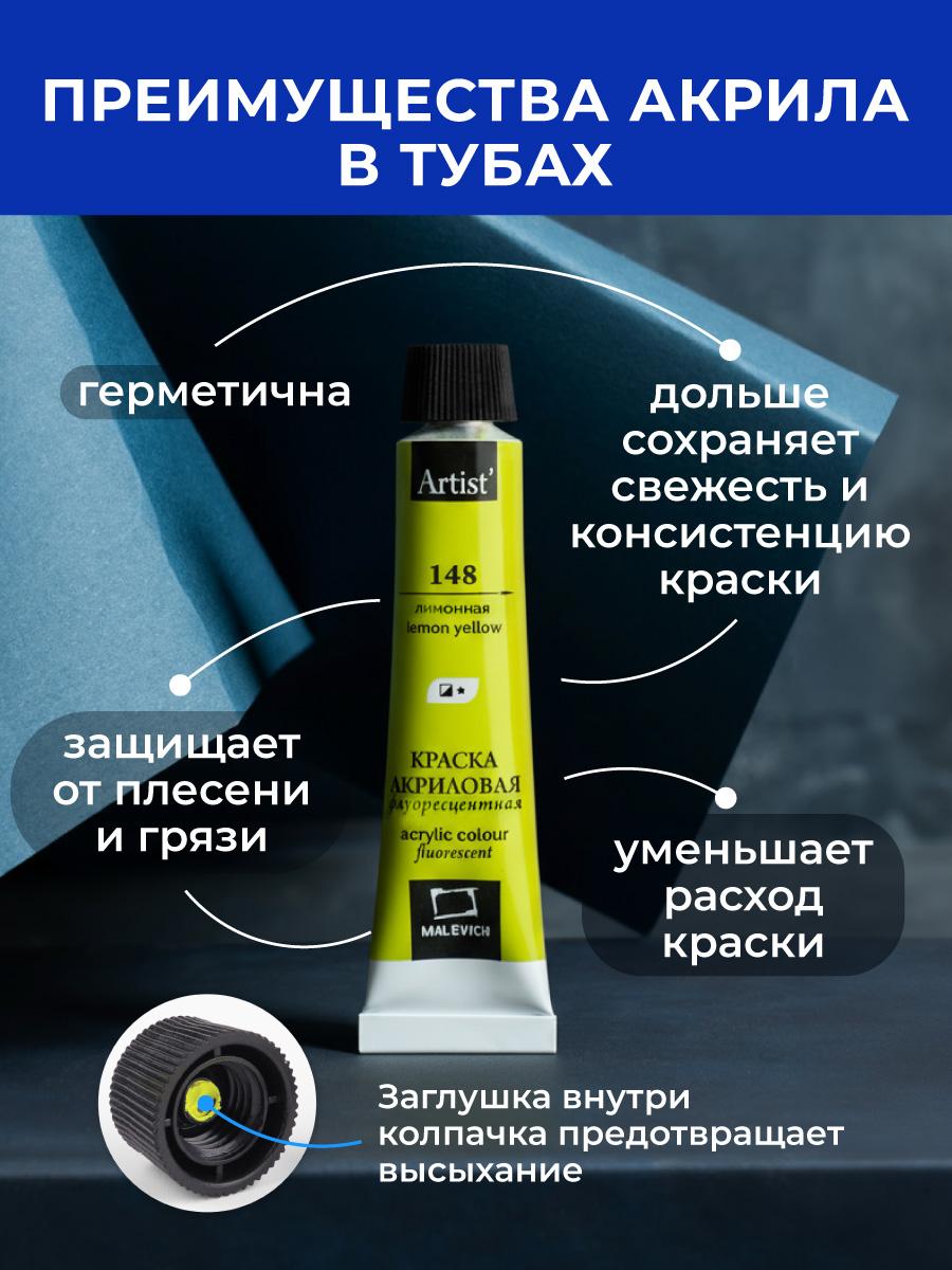 Краски акриловые Малевичъ 8 цв. - фото 7
