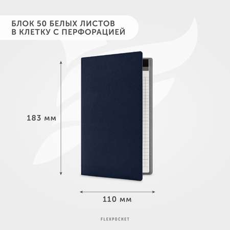 Блокнот Flexpocket