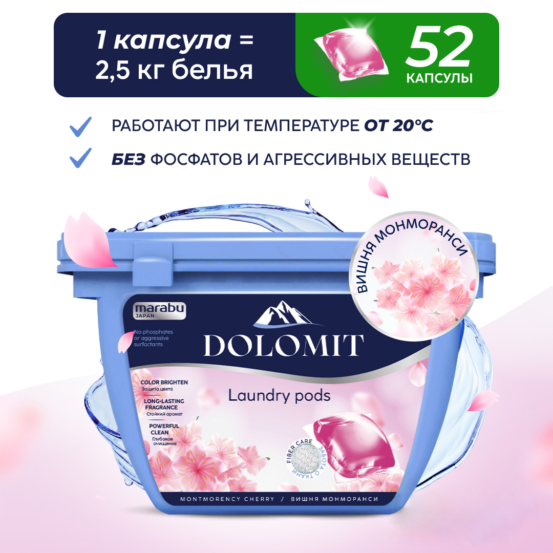 Капсулы для стирки белья MARABU Dolomit универсальные 2 в 1 вишня монморанси 52 капсулы - фото 1