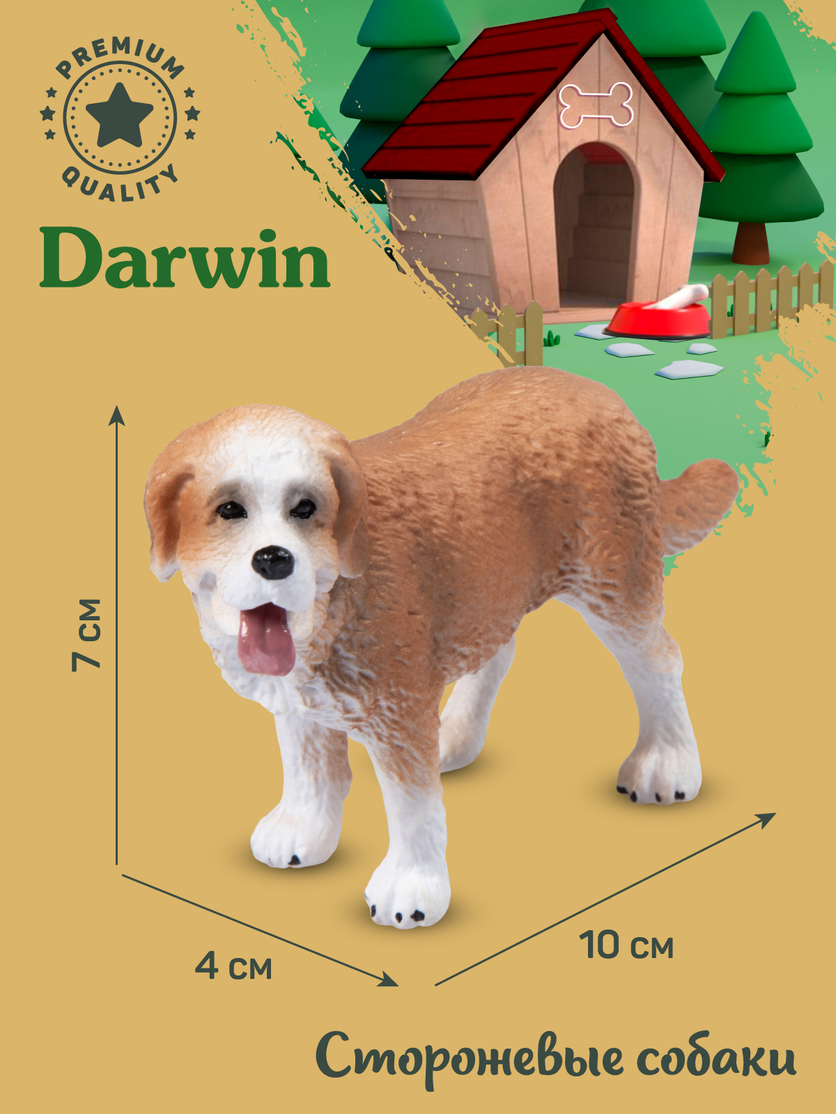 Фигурка DARWIN Собака Сенбернар - фото 3