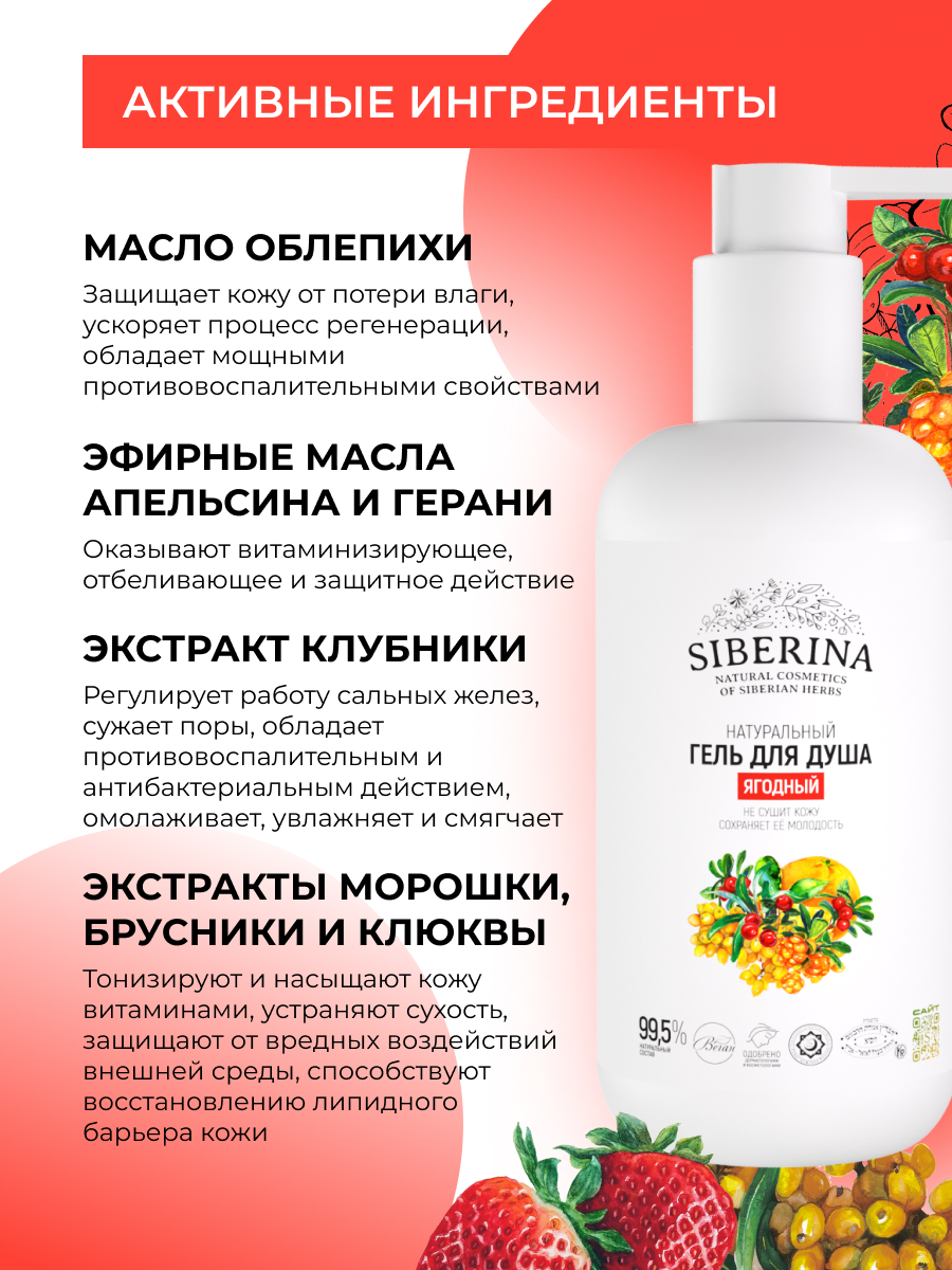 Гель для душа Siberina Ягодный 200 мл - фото 4