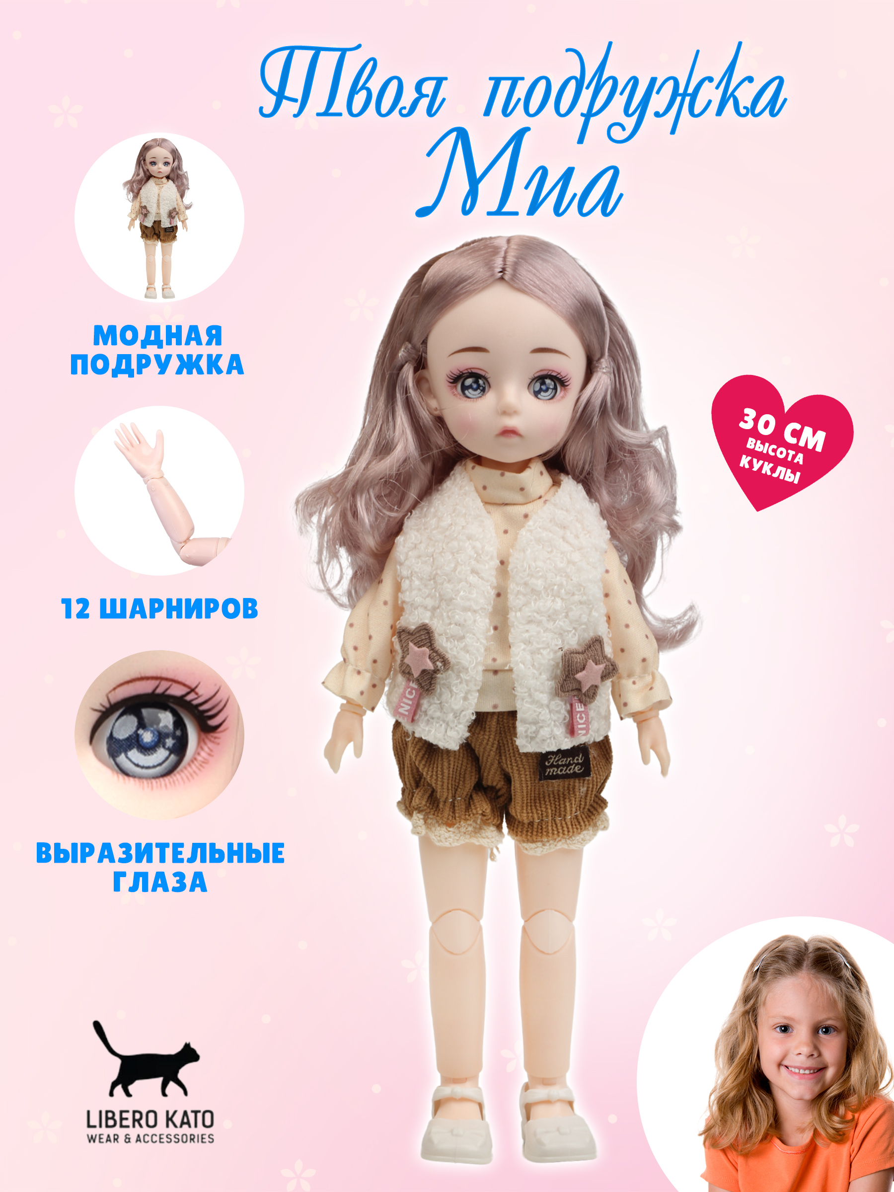 Кукла классическая LIBERO KATO Миа LKK-6 - фото 1