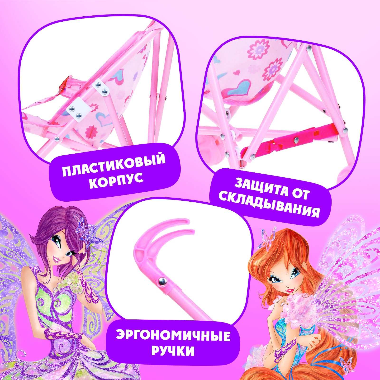 Коляска-трость для кукол Winx 1440916 - фото 4