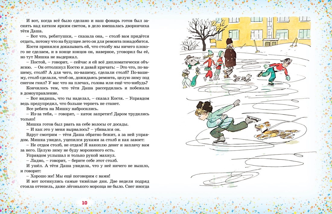 Книга Махаон Наш каток - фото 3