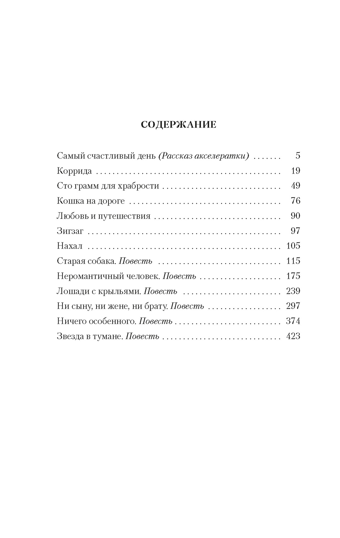 Книга Иностранка Токарева В Кошка на дороге Авторская серия - фото 11