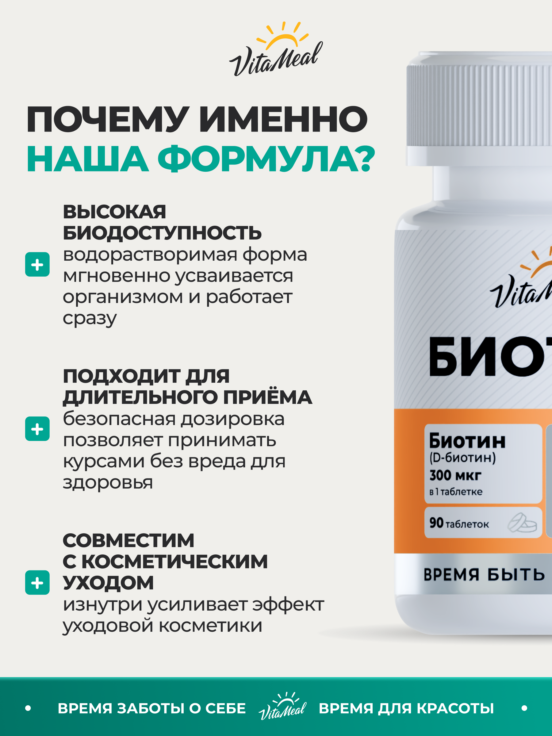 Комплексная пищевая добавка VitaMeal Биотин 5000мкг 90 таблеток - фото 7