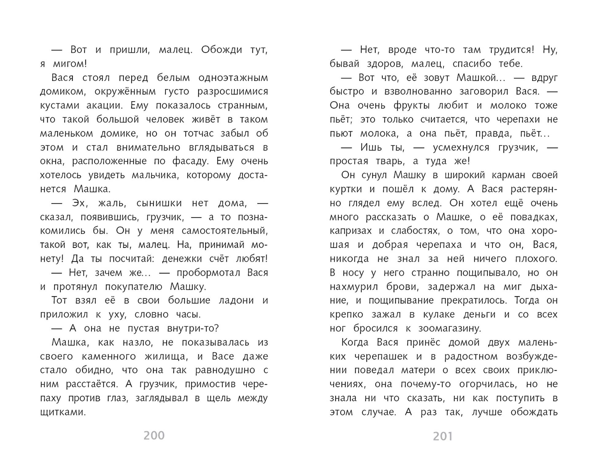 Книга Стрекозa Рассказы о братьях наших меньших - фото 6