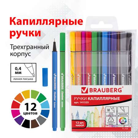 Ручка капиллярная Brauberg 12 шт.