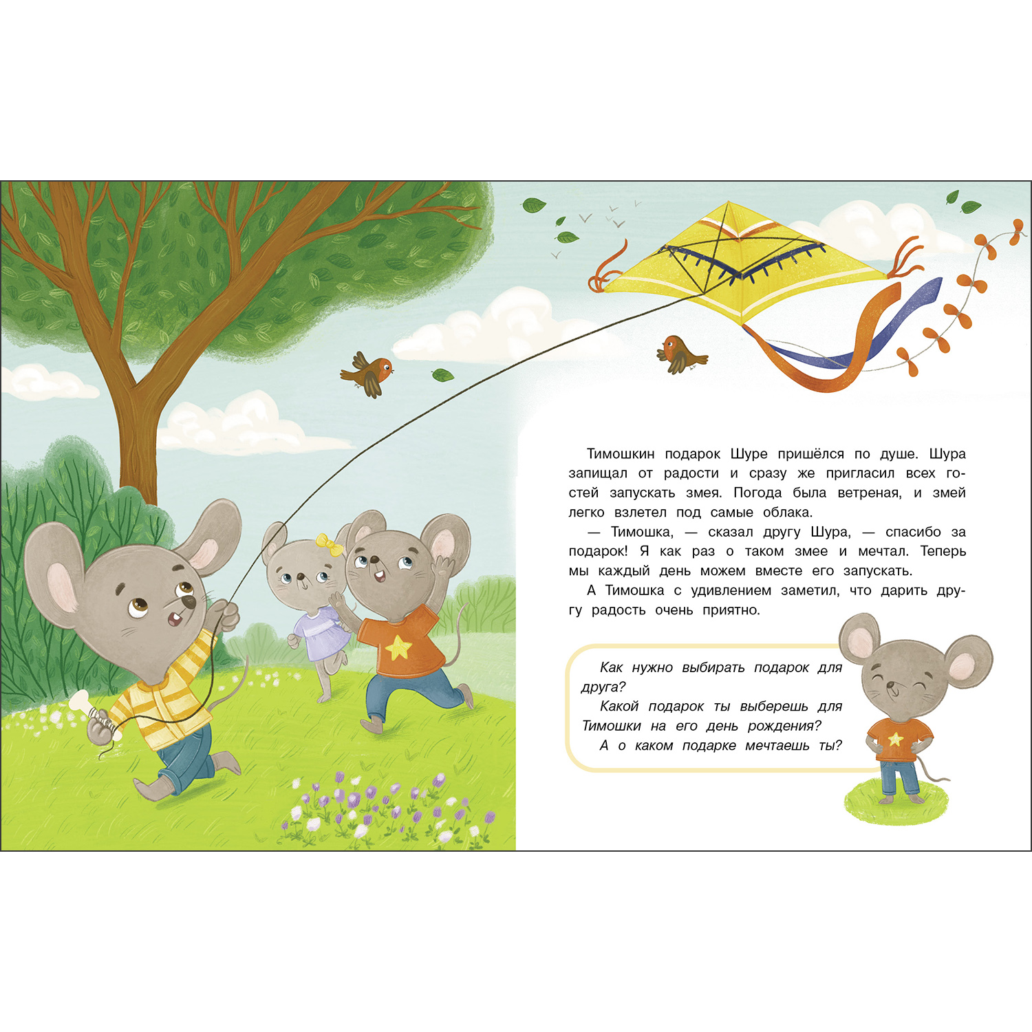 Книга СТРЕКОЗА Развитие ребенка - фото 4