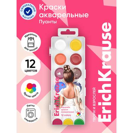 Краски акварель ErichKrause 12 цв.