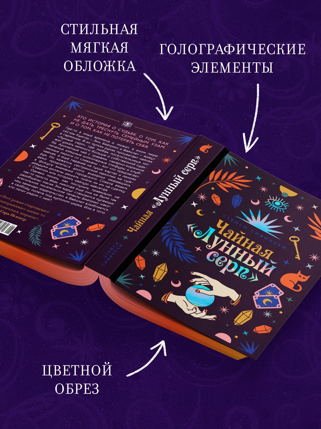 Книга АЗБУКА Сивински С Чайная Лунный серп Пряный вкус волшебства - фото 7