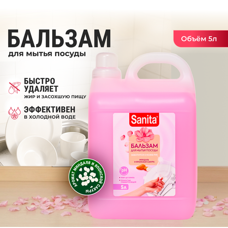 Средство для мытья посуды Sanita 5000 мл