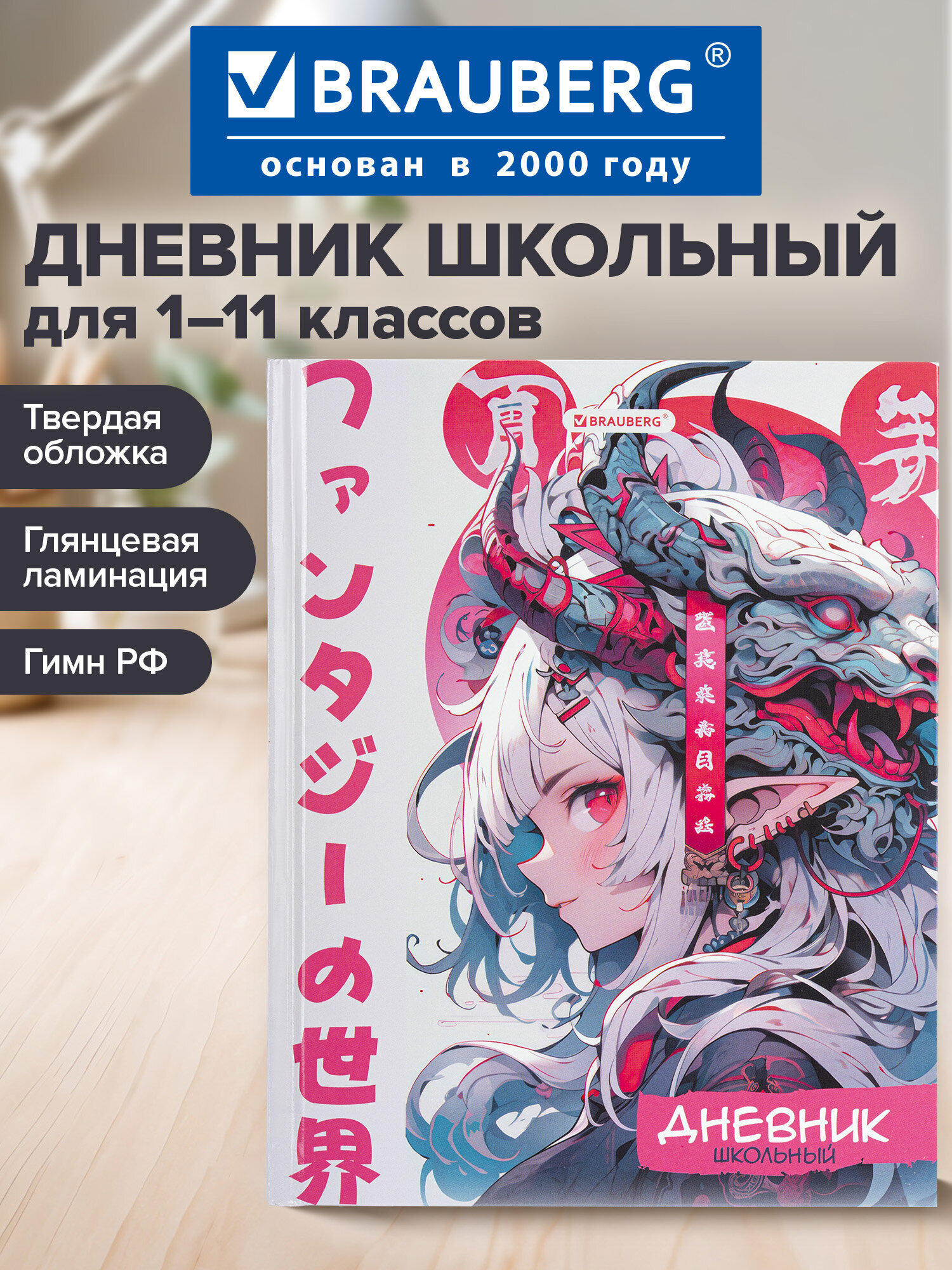 Дневник школьный Brauberg для девочек 1-11 класс аниме - фото 1