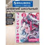 Дневник школьный Brauberg для девочек 1-11 класс аниме