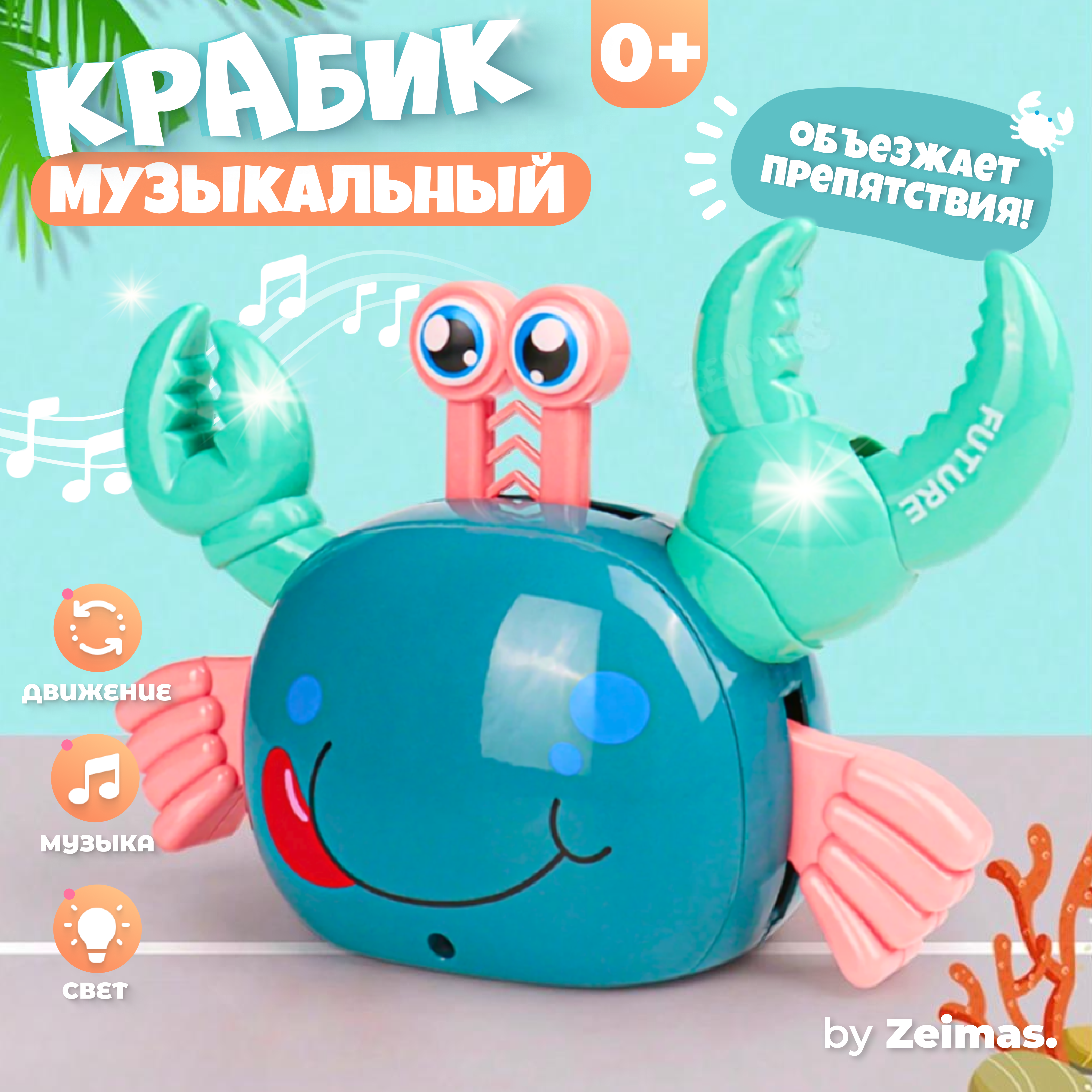 Игрушка Zeimas Крабстер в ассортименте - фото 1