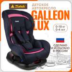 Автокресло ZLATEK Galleon Lux 0+/1 (0-18 кг)
