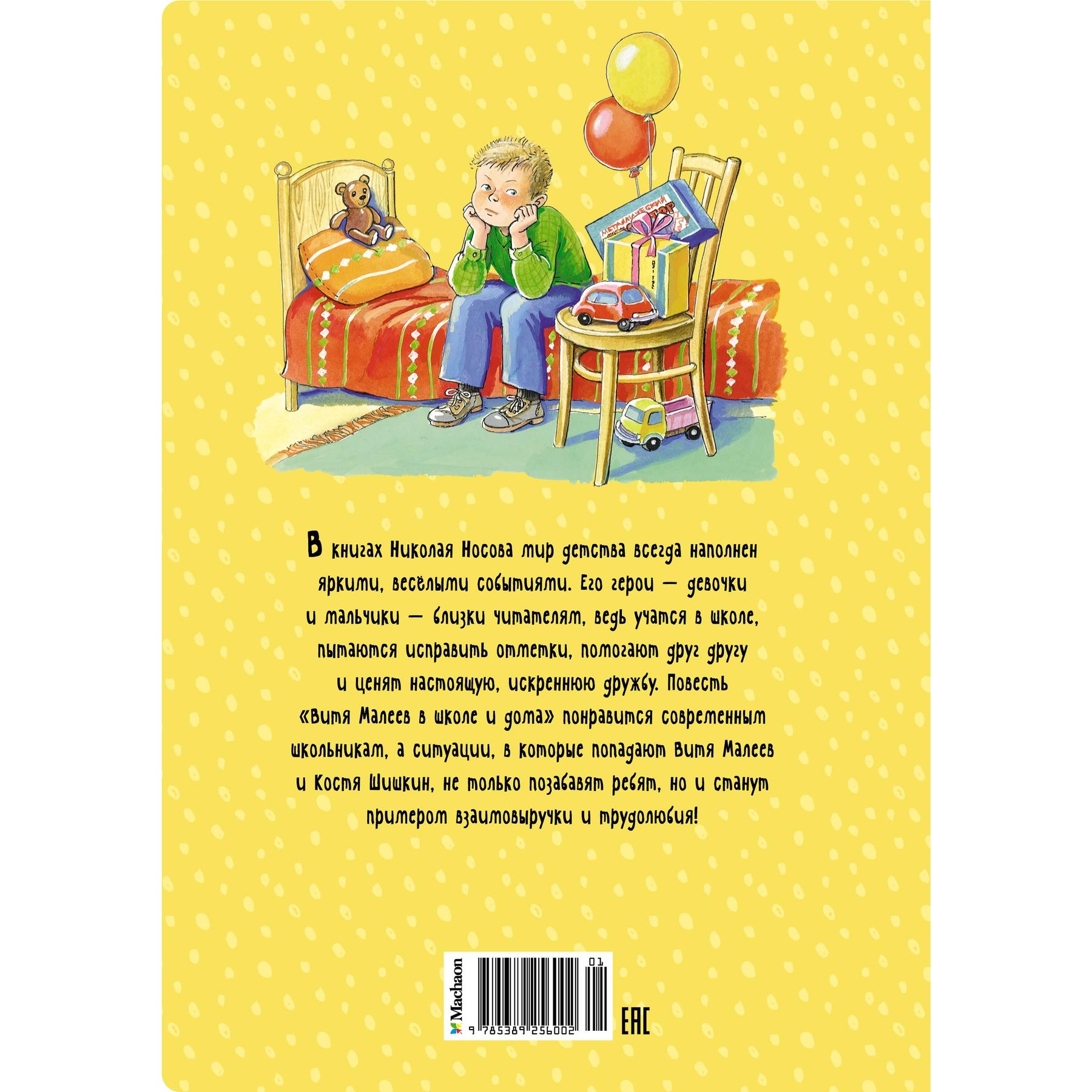 Книга Махаон Витя Малеев в школе и дома. - фото 11