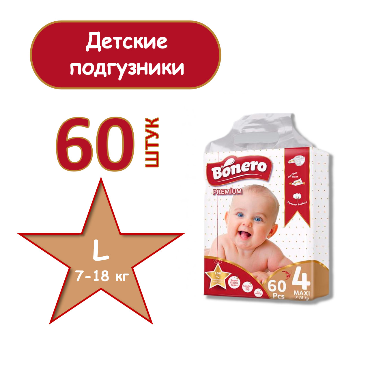 Подгузники BONERO 4 60 шт. - фото 2