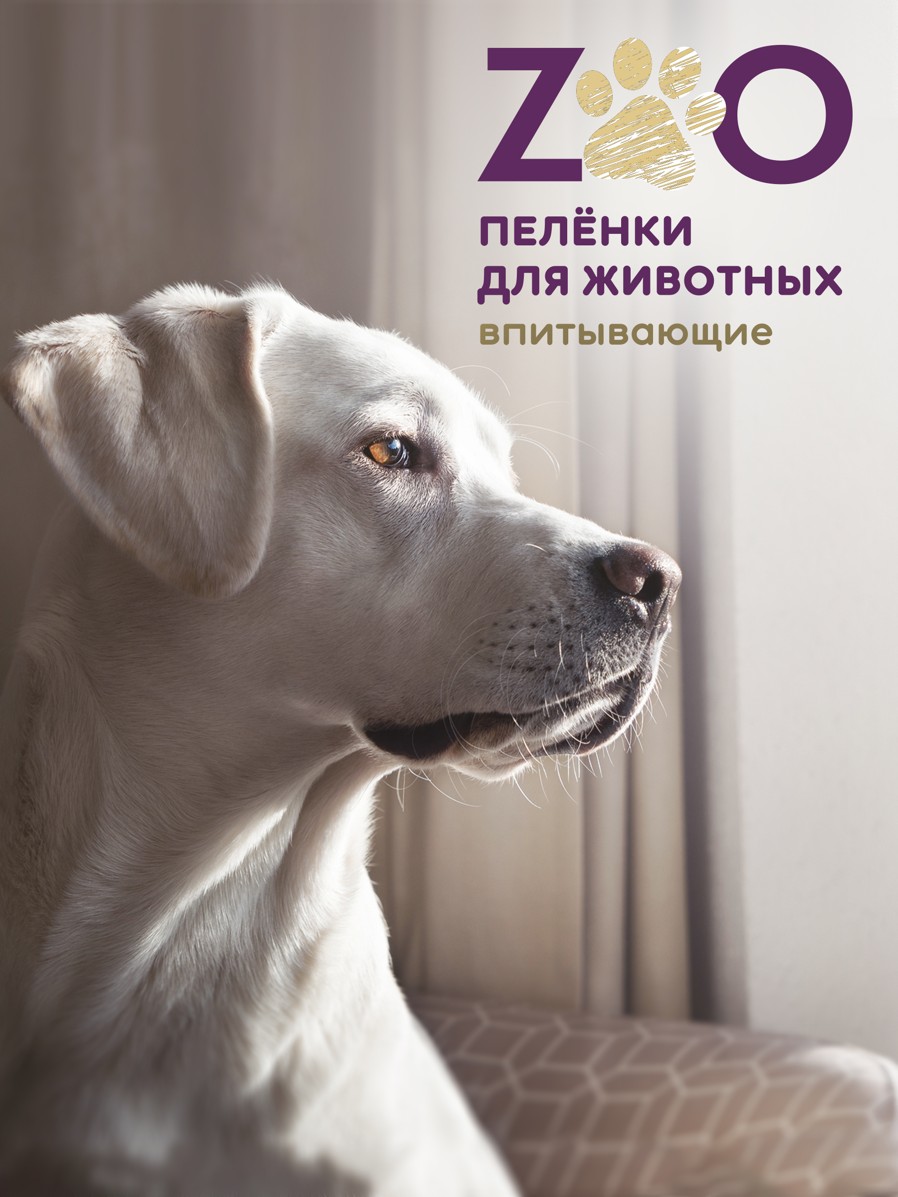 Пелёнки одноразовые впитывающие ZOO для животных 60x90 см 30 шт - фото 9