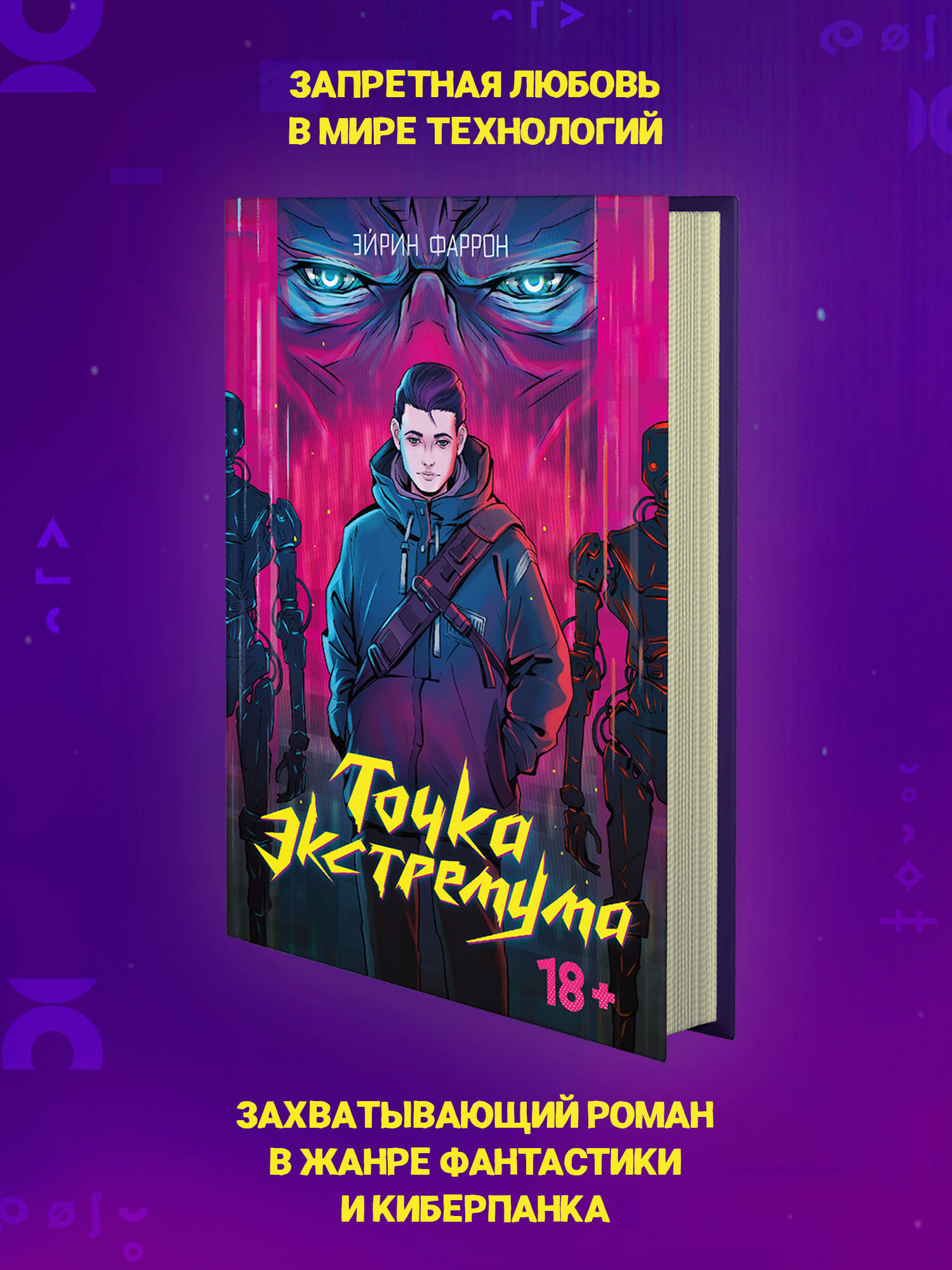 Книга ОКно точка Экстремума - фото 5
